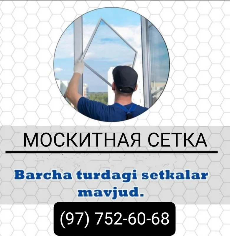 Москитные Сетки на заказ