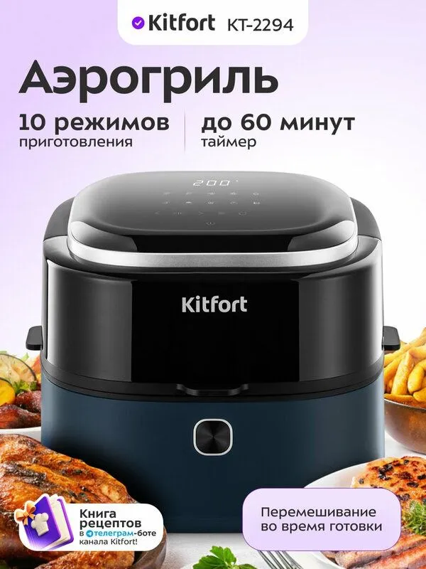 Аэрогриль Kitfort КТ-2294 1