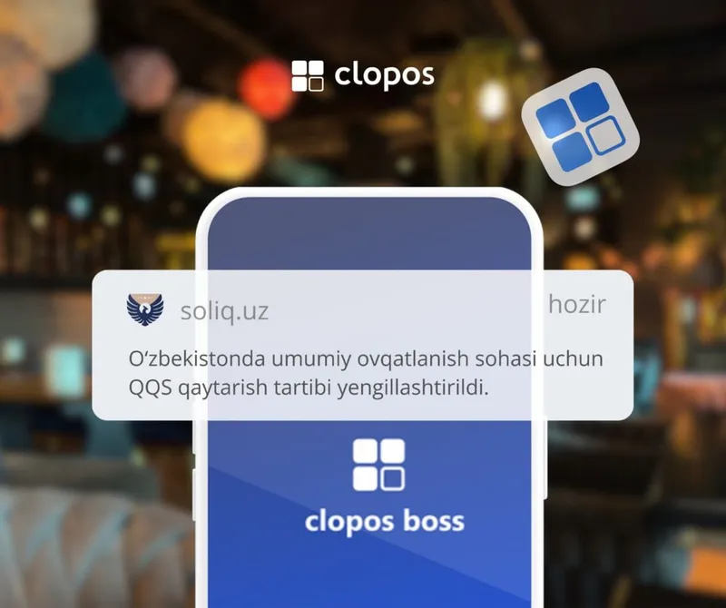 Автоматизация кафе и ресторанов Clopos POS 5 Автоматизация кафе и ресторанов Clopos POS 5