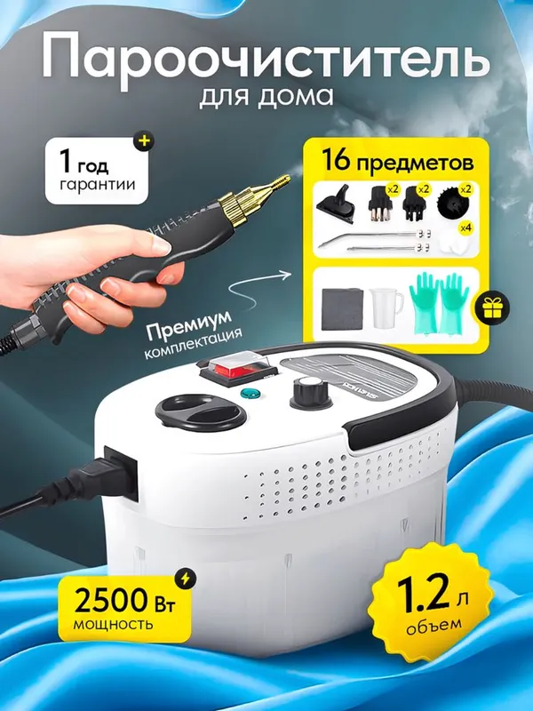 Пароочиститель, Parli tozalagich, паровой очиститель для мебели и окон