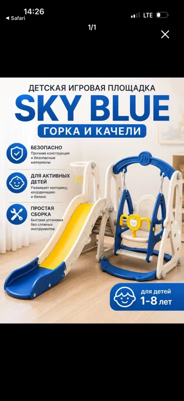 Детская горка и качели