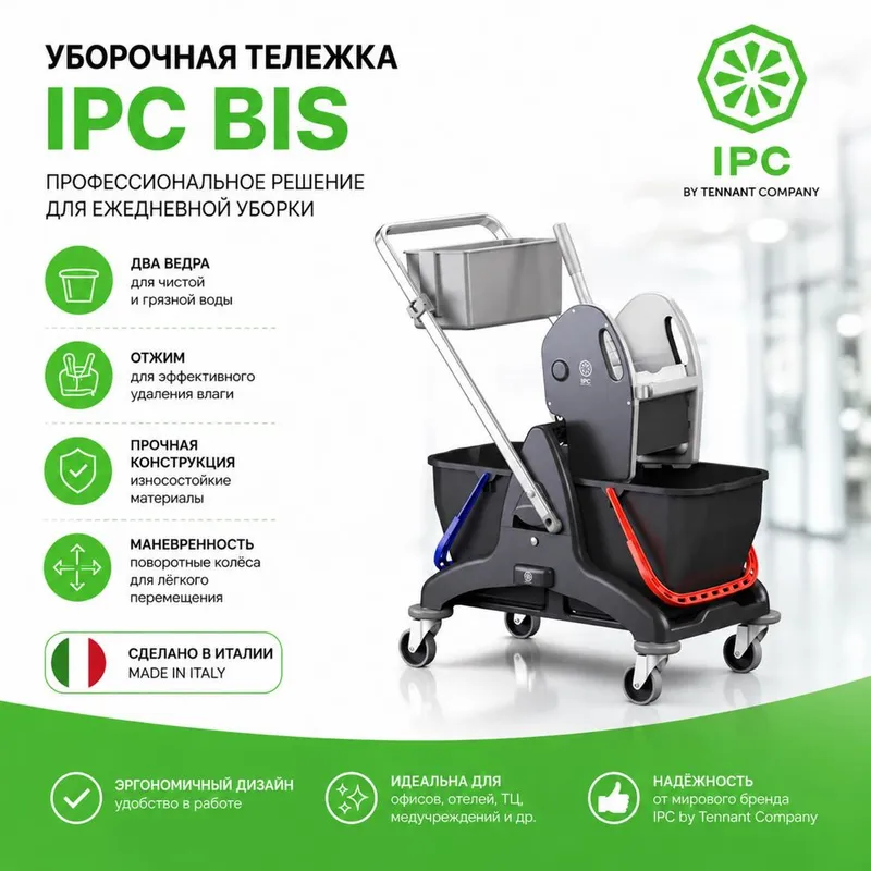 Уборочная тележка IPC BIS 2/25