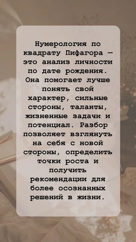 Нумерология по квадрату Пифагора 3 Нумерология по квадрату Пифагора 3