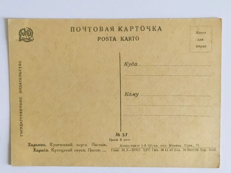 фотографии 1929-30 Харьков 8 фотографии 1929-30 Харьков 8