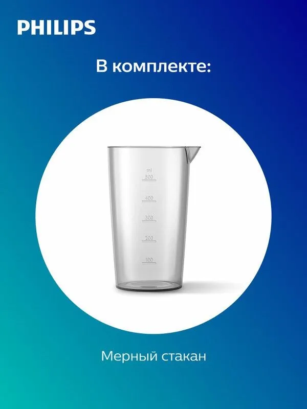 Погружной блендер Philips HR2534/00, мощность 650Вт — фото 1