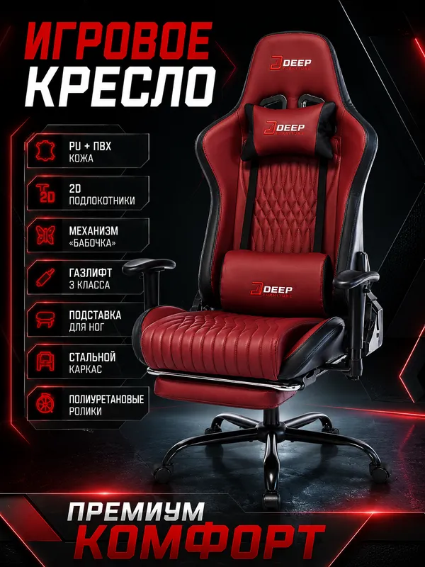 Игровое кресло Deep Furniture Красный