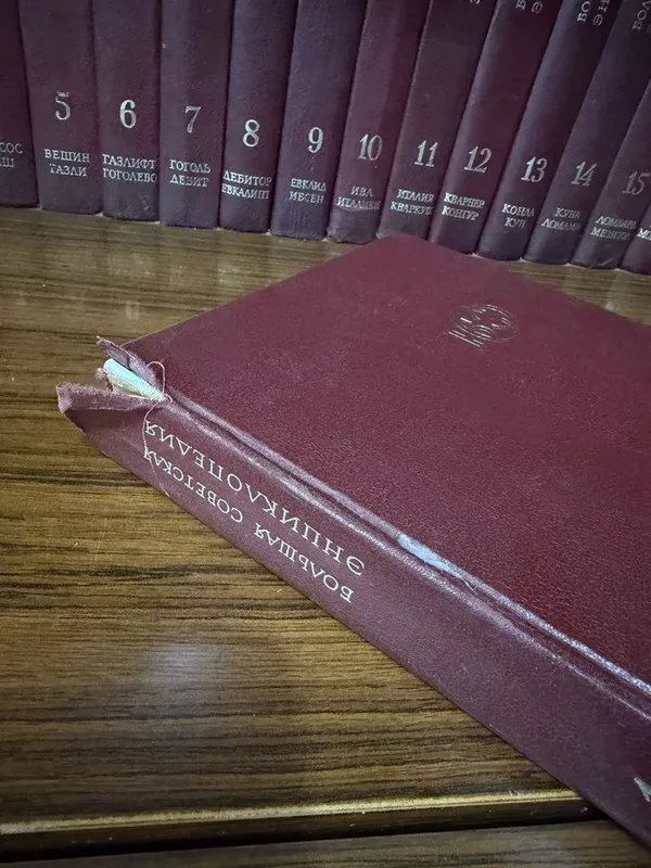 Большая советская энциклопедия +ежегодник семь томов — фото 2