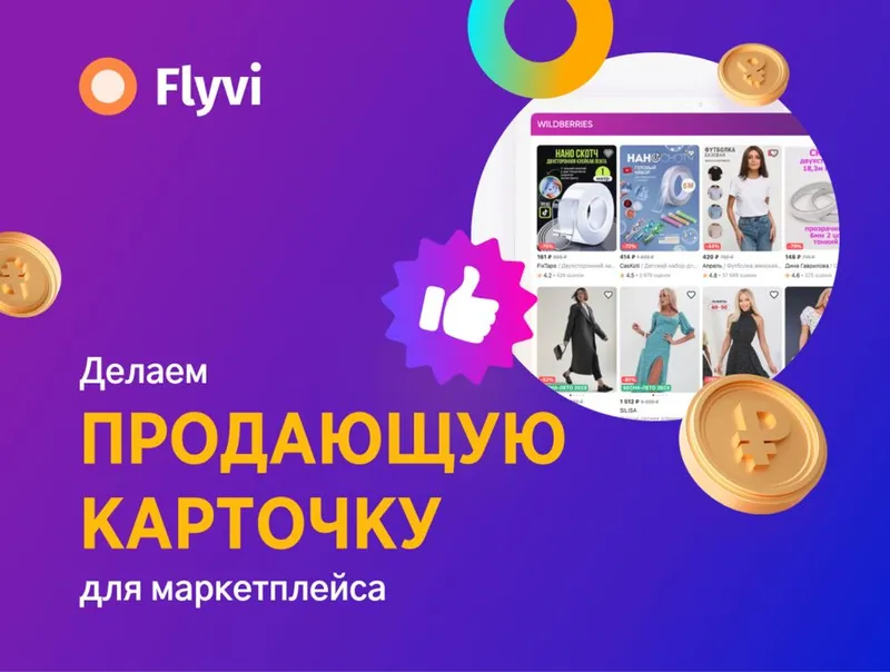Карточки и инфографика для маркетплейсов — фото 2