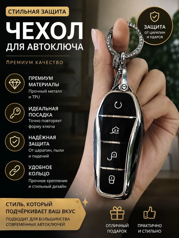 Чехол для автомобильного ключа Byd 1 Чехол для автомобильного ключа Byd 1
