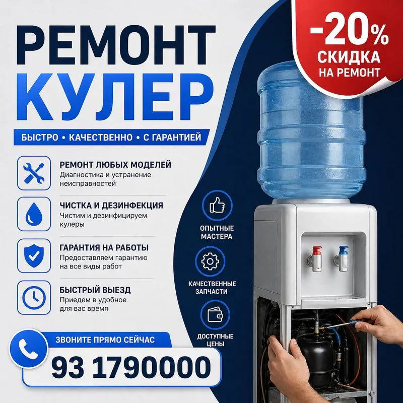 Ремонт кулеров по Ташкенту