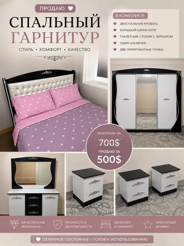 Спальный гарнитур