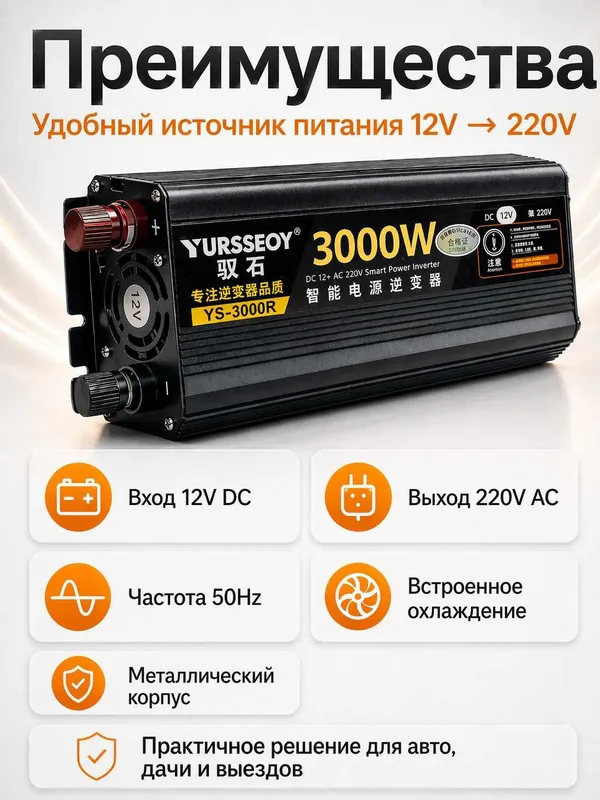 Инвертор автомобильный 12V – 220V. 3000W пиковая / 1500W номинальная — фото 3