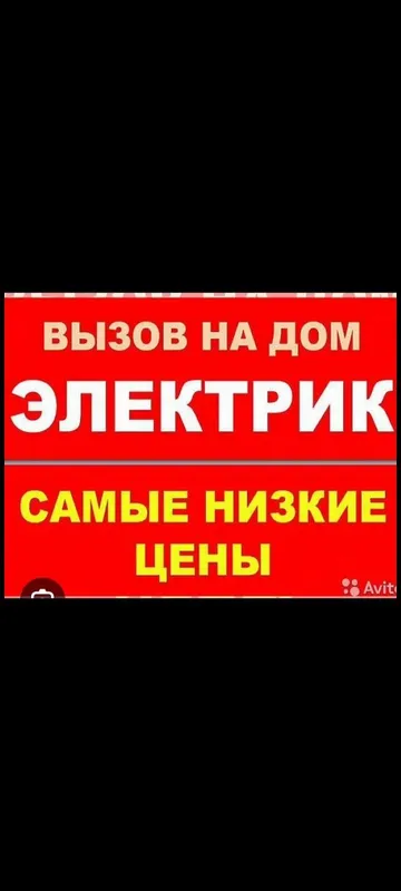 Делаем ЭЛЕКТРИКУ ДЁШЕВО, Любой Сложности 1 Делаем ЭЛЕКТРИКУ ДЁШЕВО, Любой Сложности 1