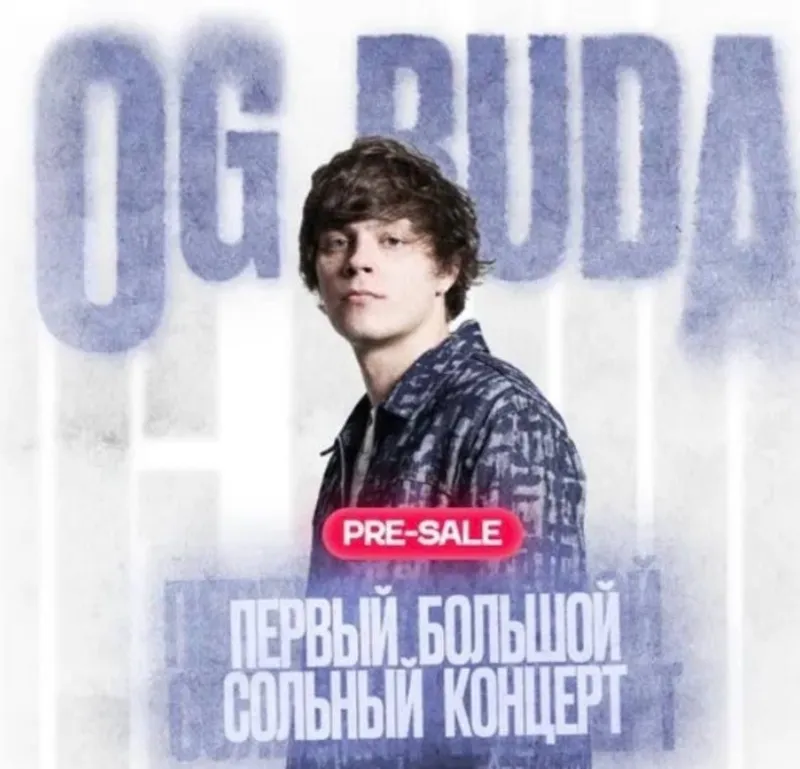 продается 1 билет на OG Buda
