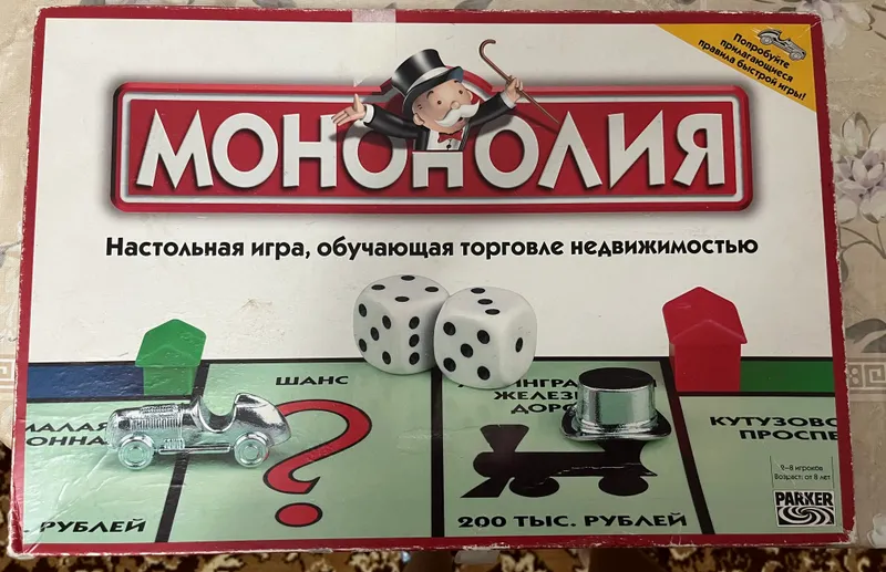 Игра Монополия б/у в отличном состоянии
