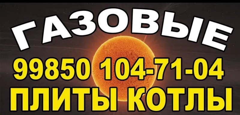 Ремонт и обслуживание газовых плит и котлов в Ташкенте 5