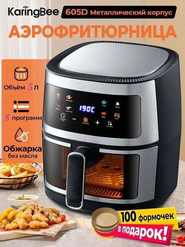 Аэрогриль электрический 5 литров, 1400 Вт, 8 программ Аэрогриль электрический 5 литров, 1400 Вт, 8 программ