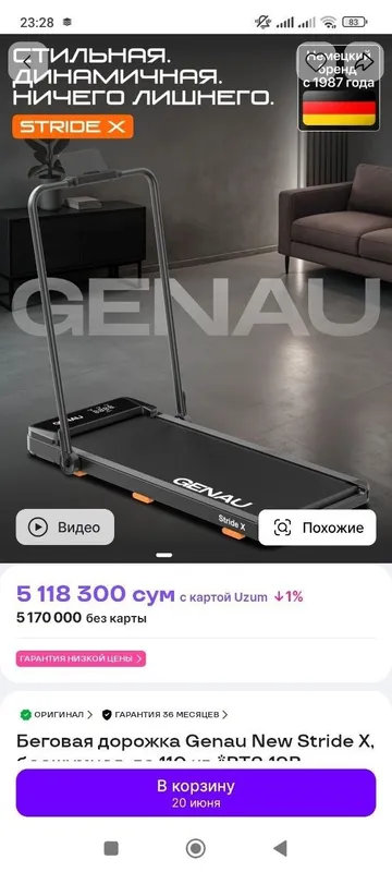 Продам электрическую беговую дорожку Genau Stride X. До 120 кг — фото 1
