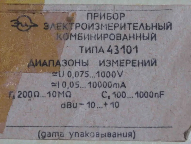 Прибор электроизмерительный комбинированный советский 4 Прибор электроизмерительный комбинированный советский 4