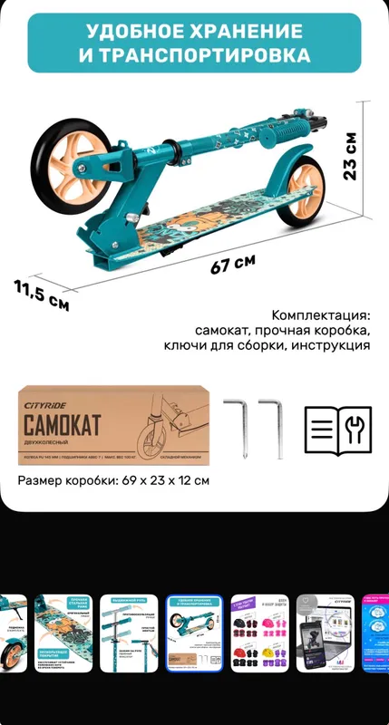 Самокаты 9