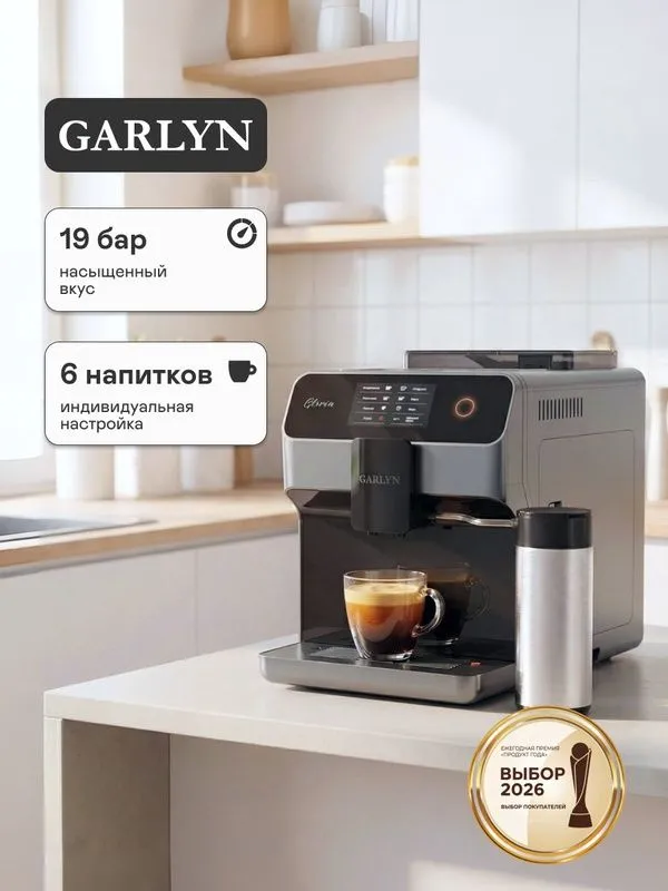 GARLYN qahva mashinasi GARLYN qahva mashinasi