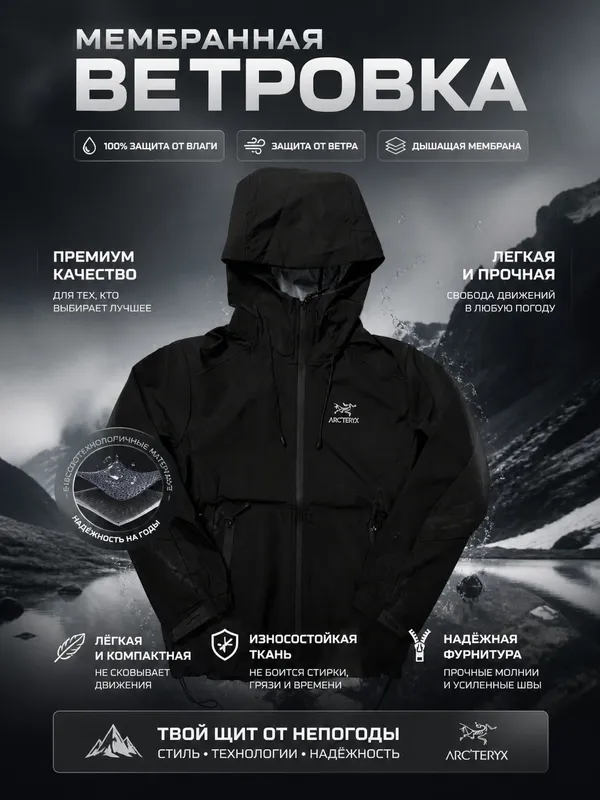 Arc'teryx jacket