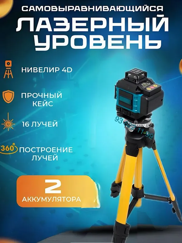 Лазерный уровень Makita Dewalt 4D 360° 16 линии.
