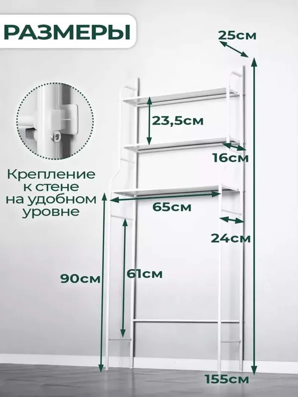 Стеллаж для ванной напольный для стиральной машины и унитаза — фото 5