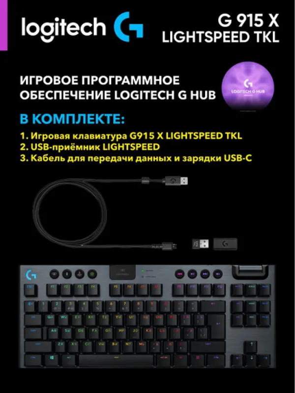 Клавиатура Logitech G915 X LIGHTSPEED TKL, механическая, лёгкая, чёрная — фото 4