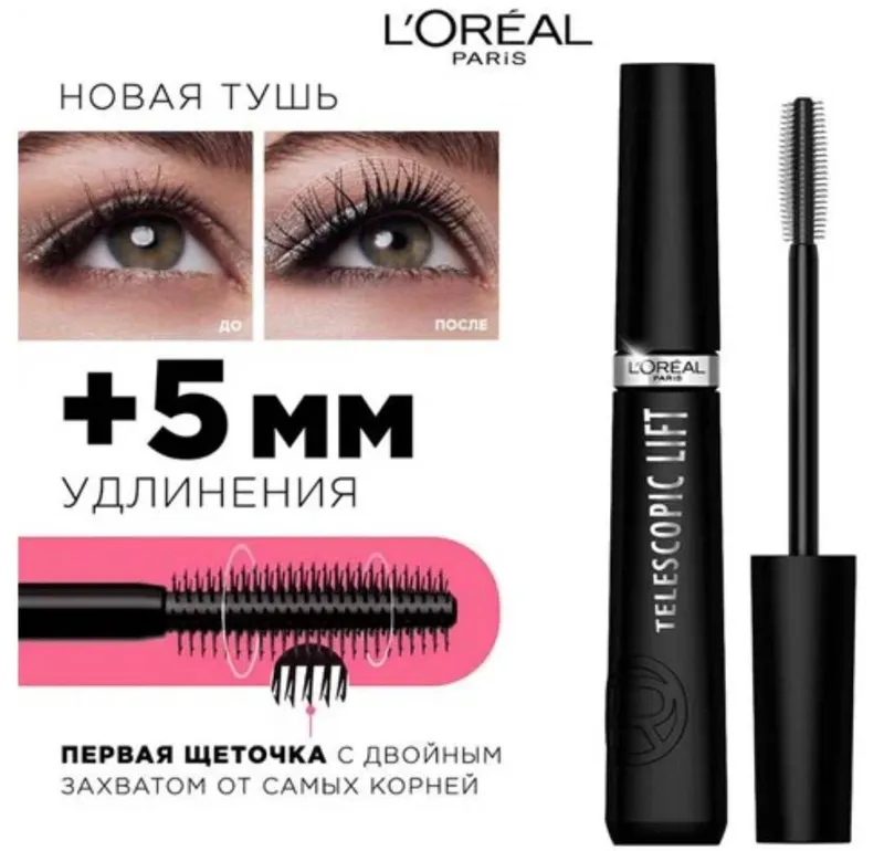 Тушь для ресниц L’Oreal Paris Telescopic Lift
