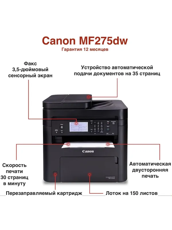 Canon MF275dw МФУ Canon i-SENSYS MF275dw Tehnodom.uz