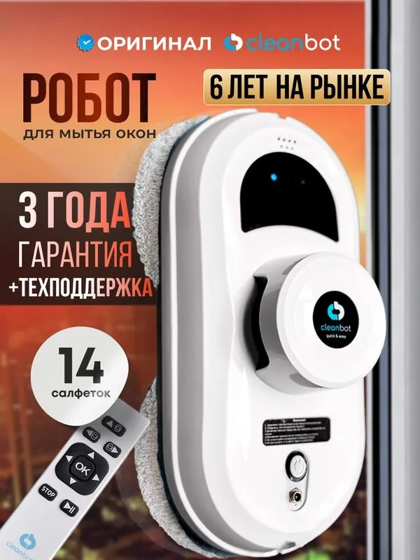 Робот мойщик окон Cleanbot Pro, белый, дистанционное управление, 14 са