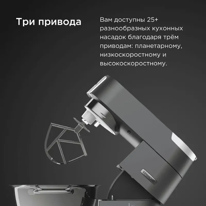 Комбайн Kenwood Chef KVC7300S 1