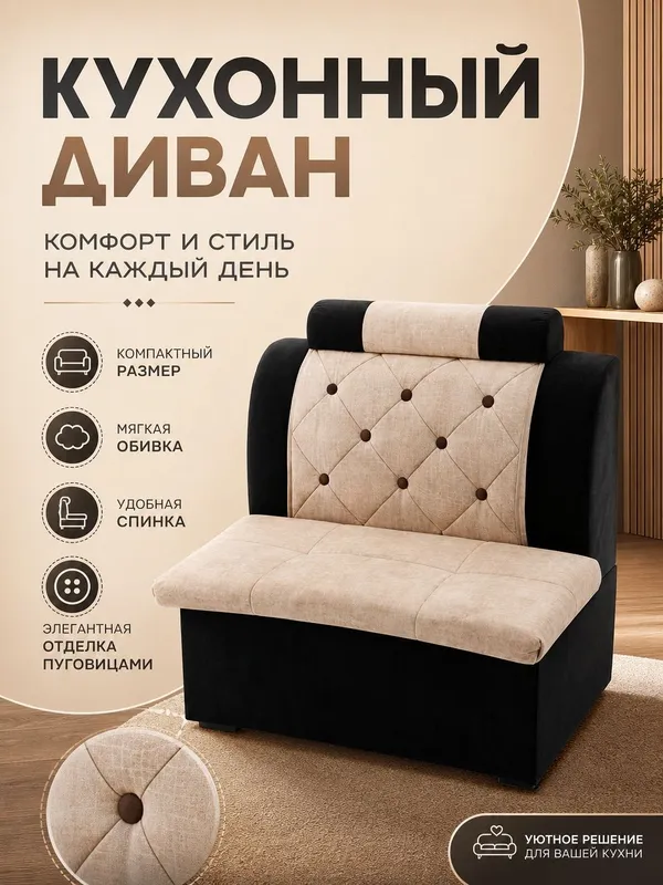 Диван для кухни прямой мягкий