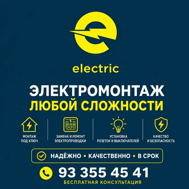 Elektrik электрик evromontaj евромонтаж 2 Elektrik электрик evromontaj евромонтаж 2