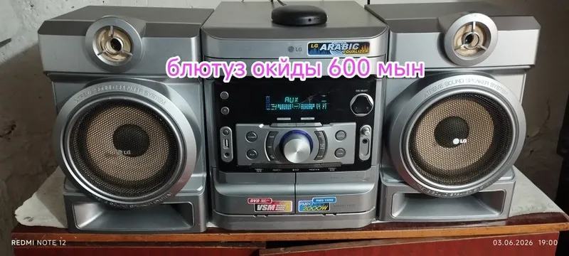 Музыкальный центр сатылады