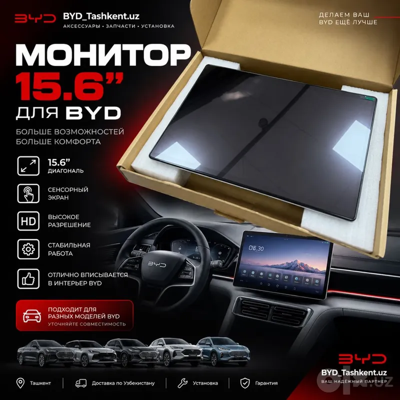 Монитор 15.6 размер для BYD 1 Монитор 15.6 размер для BYD 1