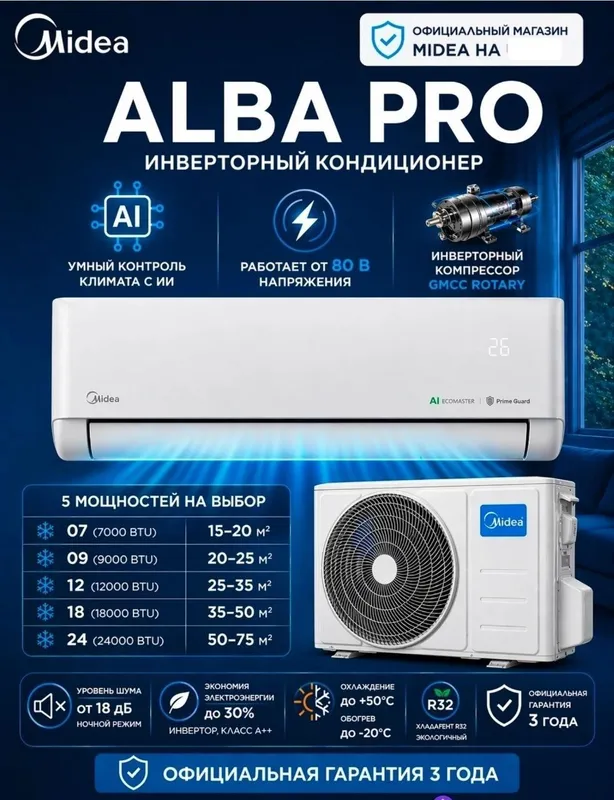 кондиционер midea Albapro СКИДКИ БЕСПЛАТ ДОСТАВКА