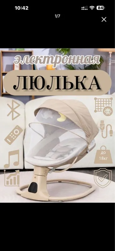 Электронная люлька 2