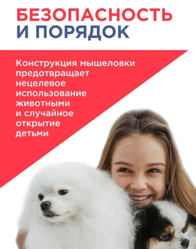 Живоловка Мышеловка ловит до 20 мышей — фото 1