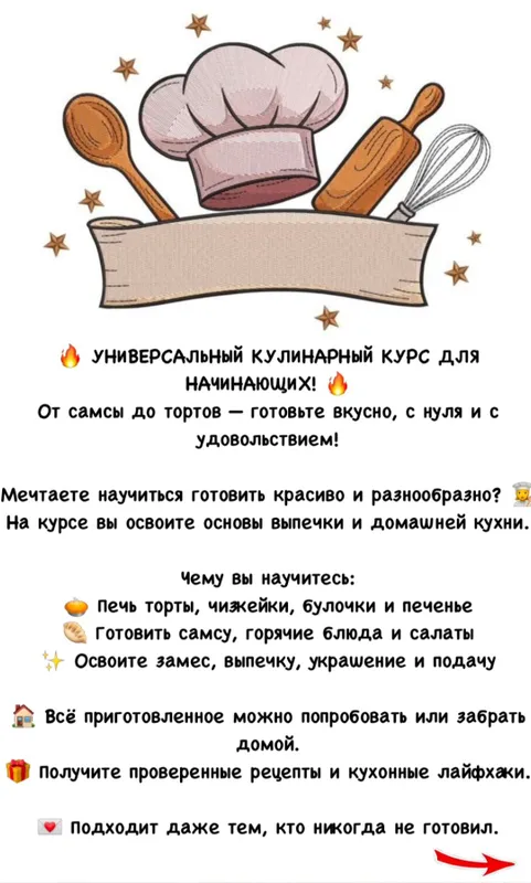 Кулинарные курсы для начинающих.
