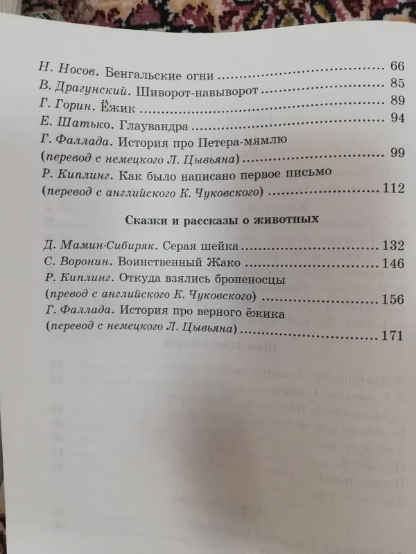 Внеклассное чтение. Мирзаев. Ташкент-2017 (бу) — фото 3