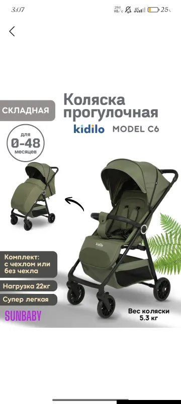 летний каляска