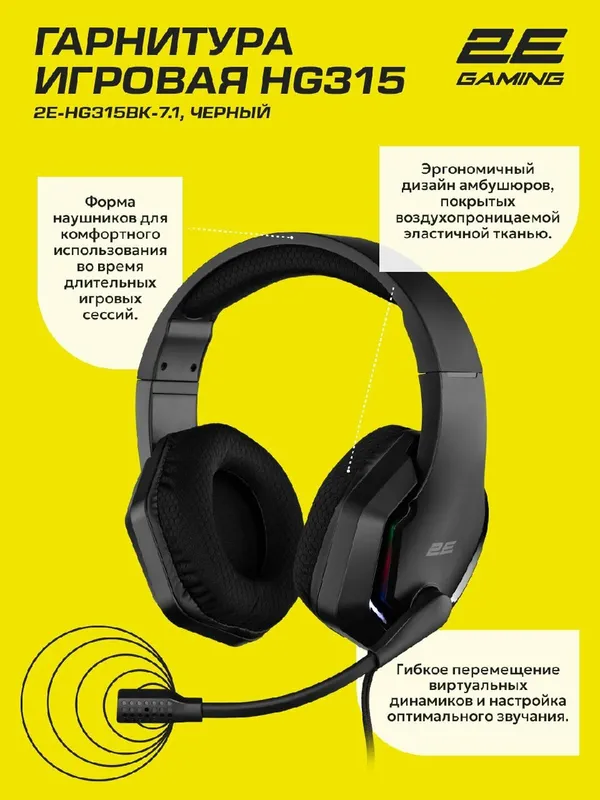 Игровые наушники 2E GAMING HG315 (проводные, 7.1, USB-A, RGB, кабель 2 м) — фото 4