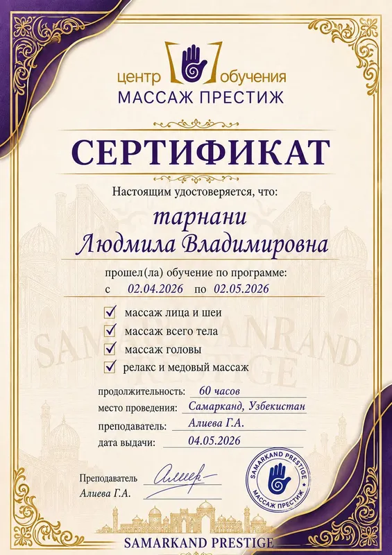 массаж для вас