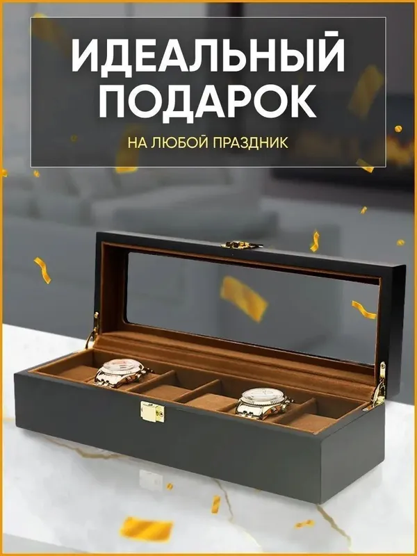 Шкатулка для часов и украшений дерево с замком — фото 7
