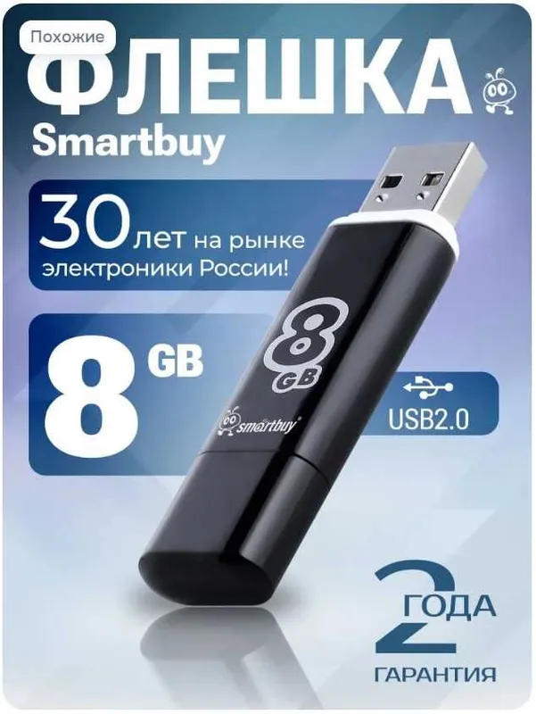 USB флешка 8GB 2.0