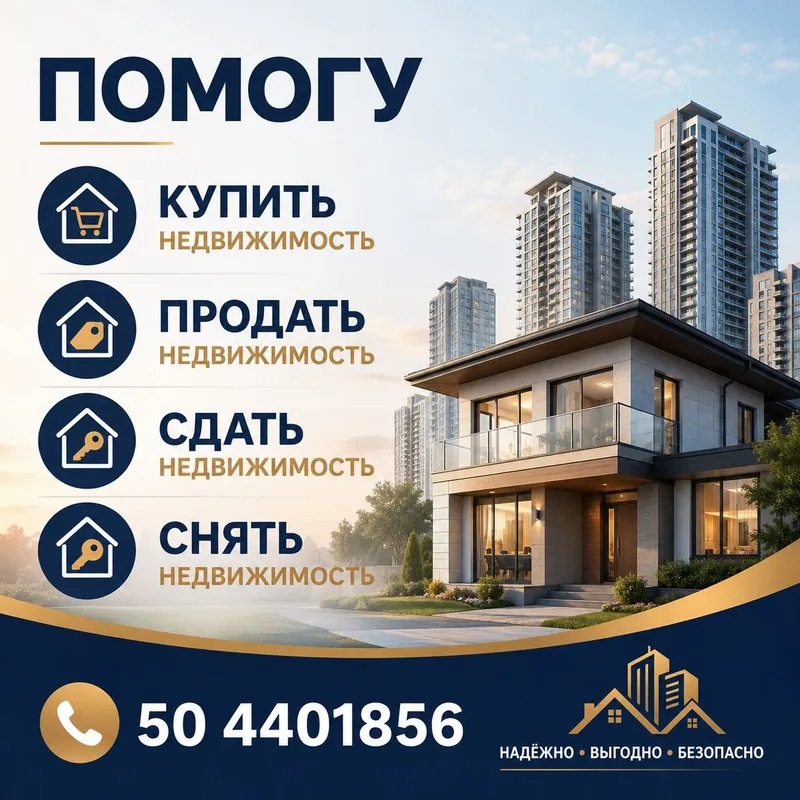 Агентство недвижимости
