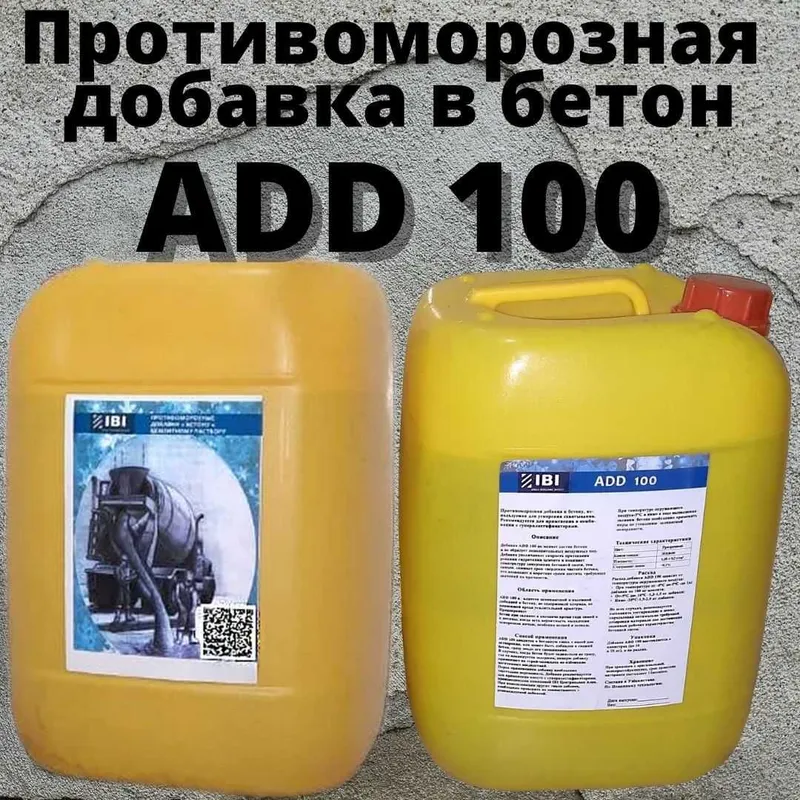 ADD 100 Добавка для бетона Антимороз Немецкое технология Antimaroz — фото 6