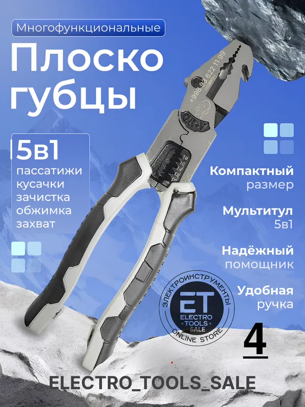 Многофункциональные строительные плоскогубцы — фото 3